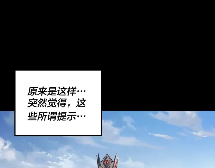 漫画《我！天命大反派》第134话 九天归来的韭菜第107张图