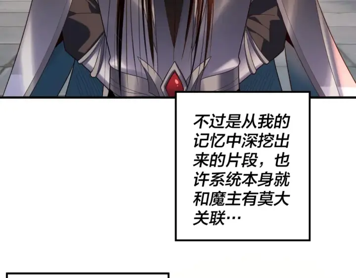 漫画《我！天命大反派》第134话 九天归来的韭菜第109张图