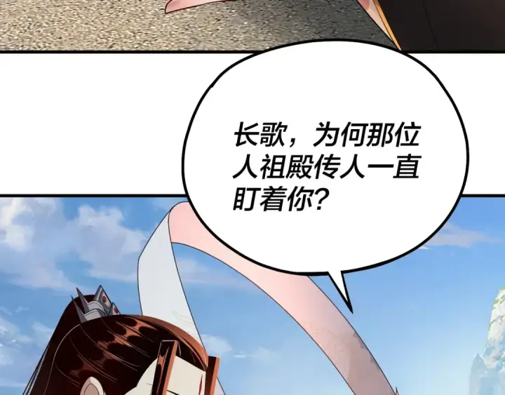 漫画《我！天命大反派》第134话 九天归来的韭菜第11张图