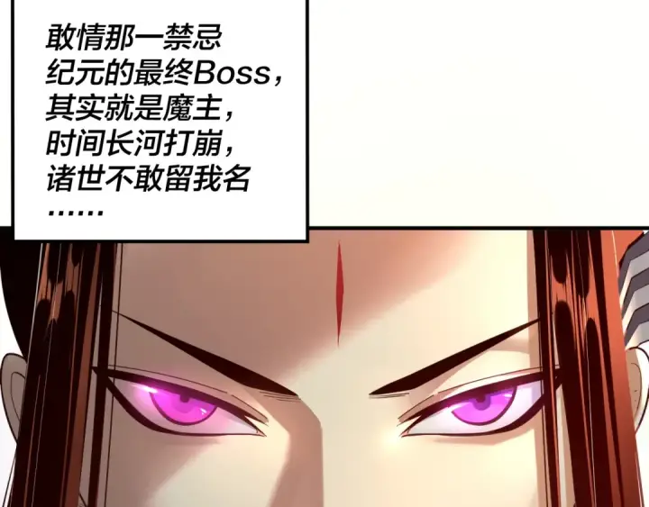 漫画《我！天命大反派》第134话 九天归来的韭菜第110张图