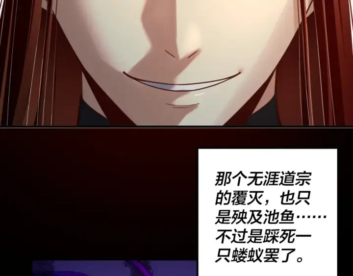 漫画《我！天命大反派》第134话 九天归来的韭菜第111张图