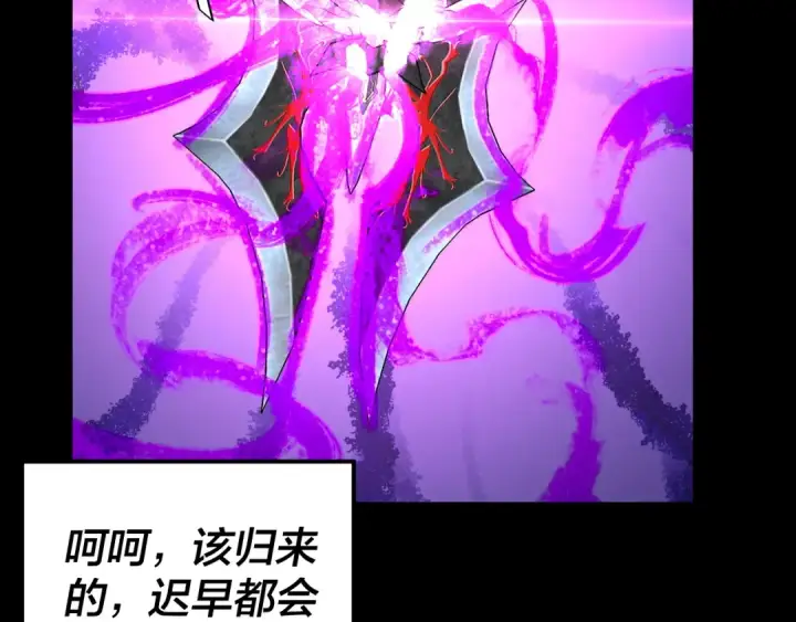 漫画《我！天命大反派》第134话 九天归来的韭菜第113张图