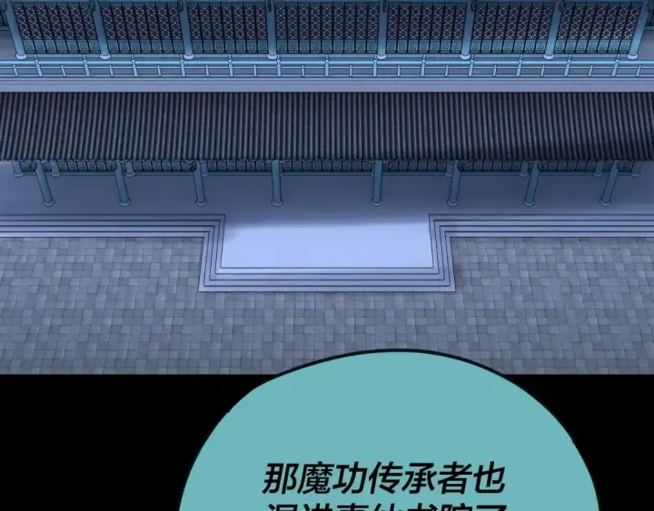 漫画《我！天命大反派》第134话 九天归来的韭菜第115张图