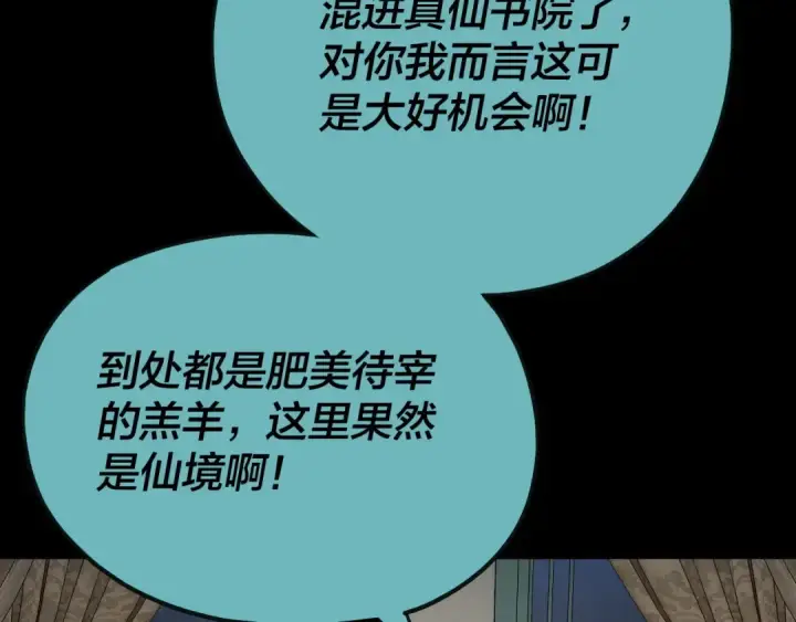 漫画《我！天命大反派》第134话 九天归来的韭菜第116张图