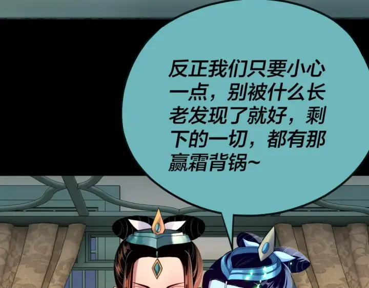 漫画《我！天命大反派》第134话 九天归来的韭菜第118张图
