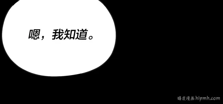 漫画《我！天命大反派》第134话 九天归来的韭菜第120张图