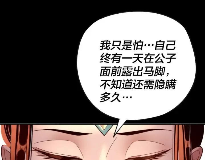 漫画《我！天命大反派》第134话 九天归来的韭菜第121张图