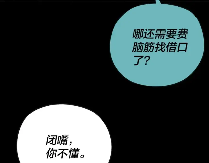 漫画《我！天命大反派》第134话 九天归来的韭菜第126张图