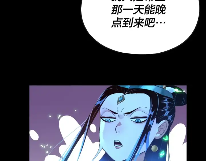 漫画《我！天命大反派》第134话 九天归来的韭菜第129张图