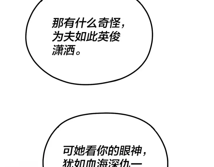 漫画《我！天命大反派》第134话 九天归来的韭菜第13张图