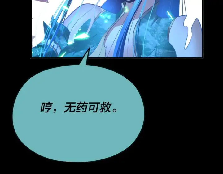 漫画《我！天命大反派》第134话 九天归来的韭菜第130张图