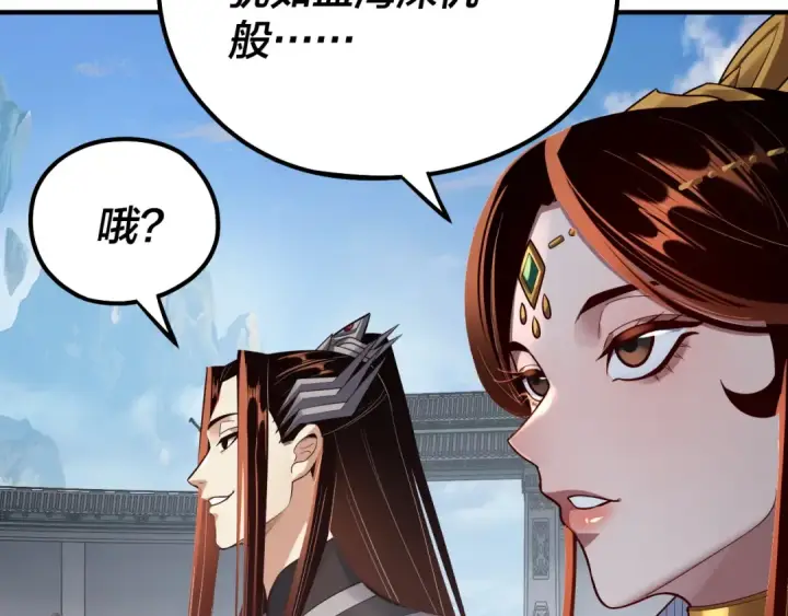 漫画《我！天命大反派》第134话 九天归来的韭菜第14张图