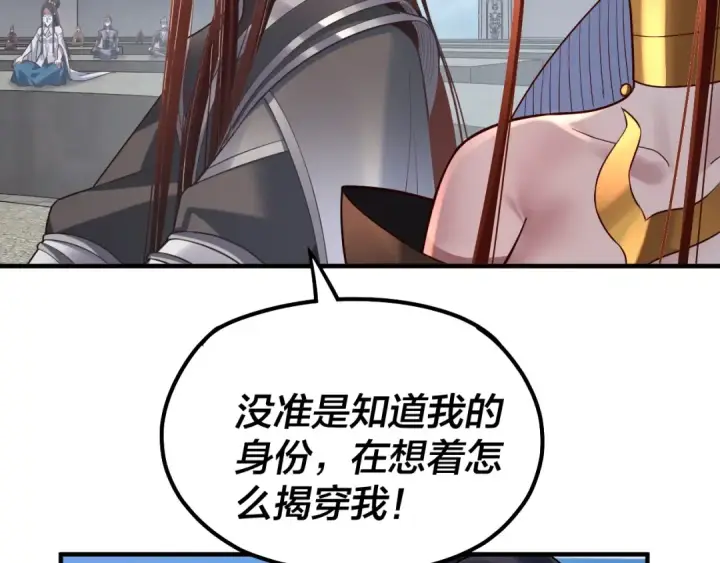 漫画《我！天命大反派》第134话 九天归来的韭菜第15张图