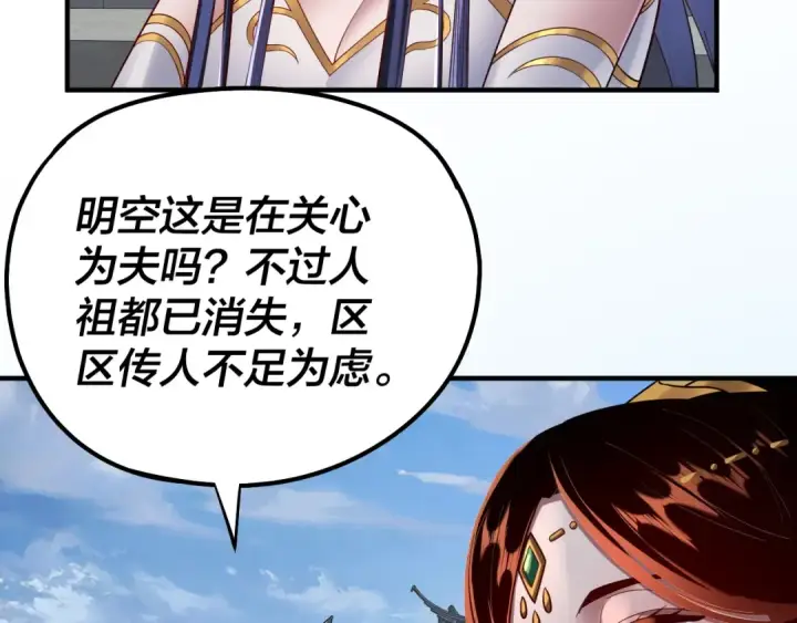漫画《我！天命大反派》第134话 九天归来的韭菜第17张图