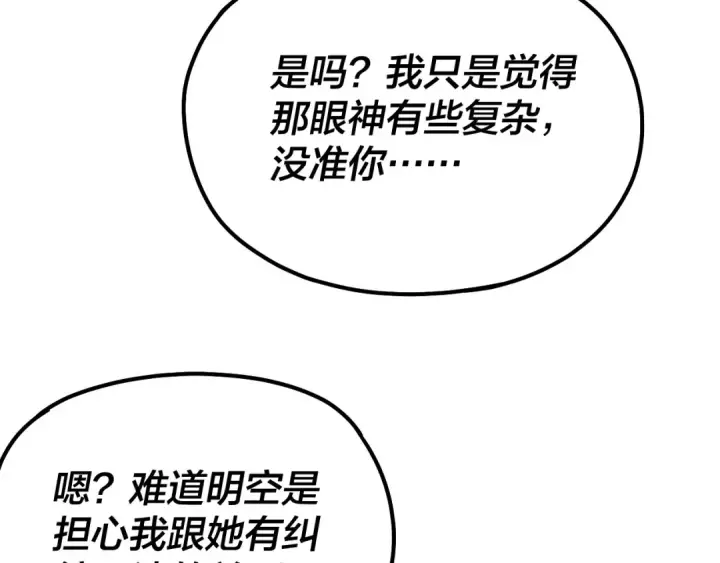 漫画《我！天命大反派》第134话 九天归来的韭菜第19张图