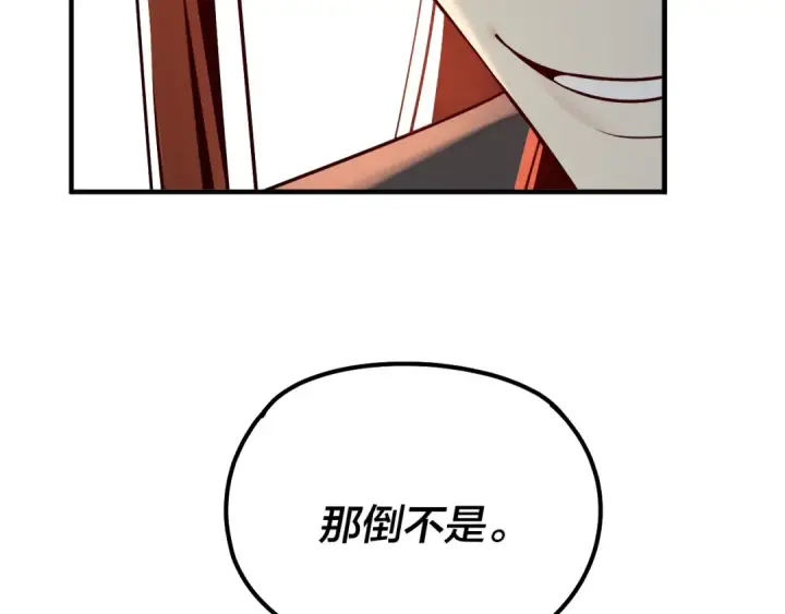 漫画《我！天命大反派》第134话 九天归来的韭菜第21张图