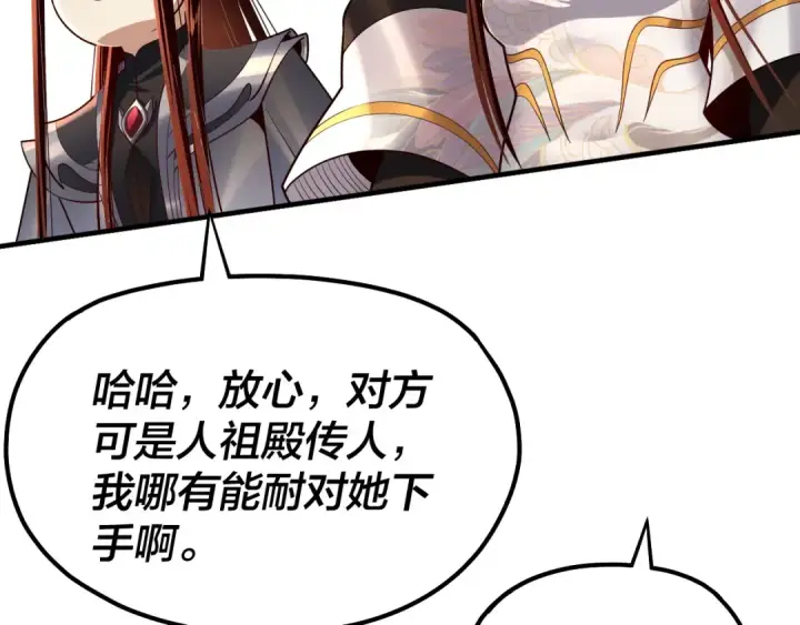 漫画《我！天命大反派》第134话 九天归来的韭菜第23张图
