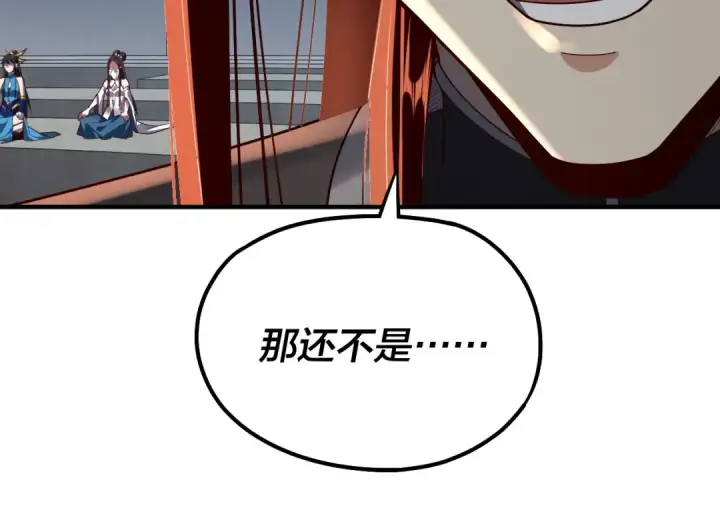 漫画《我！天命大反派》第134话 九天归来的韭菜第25张图