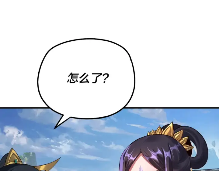 漫画《我！天命大反派》第134话 九天归来的韭菜第26张图