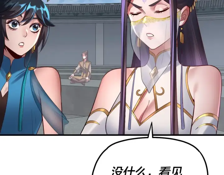 漫画《我！天命大反派》第134话 九天归来的韭菜第27张图