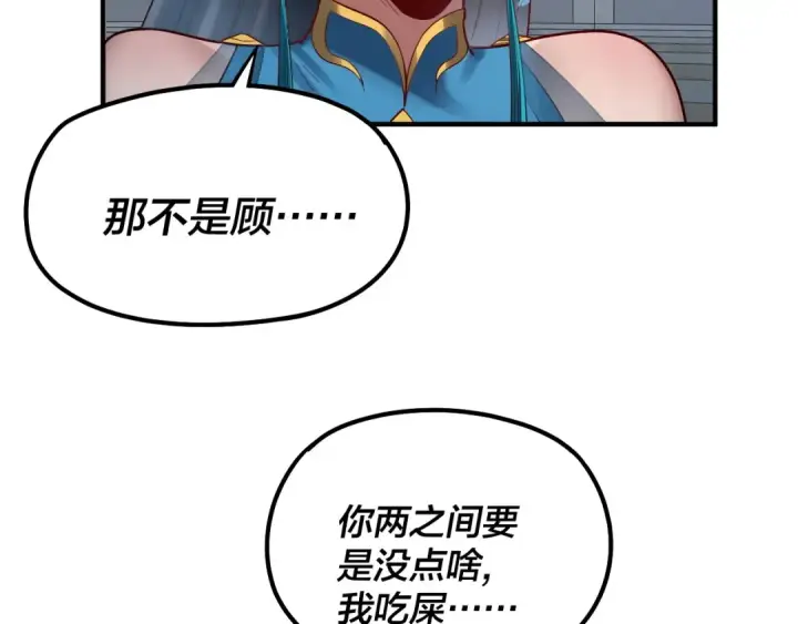 漫画《我！天命大反派》第134话 九天归来的韭菜第29张图