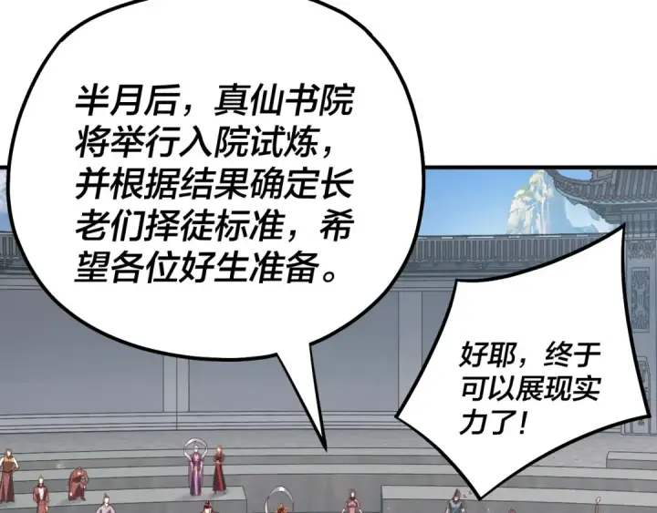 漫画《我！天命大反派》第134话 九天归来的韭菜第31张图