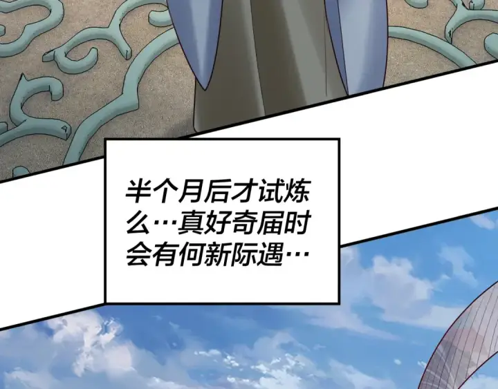 漫画《我！天命大反派》第134话 九天归来的韭菜第33张图