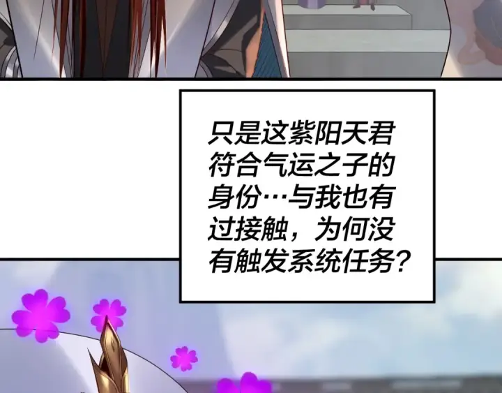 漫画《我！天命大反派》第134话 九天归来的韭菜第35张图