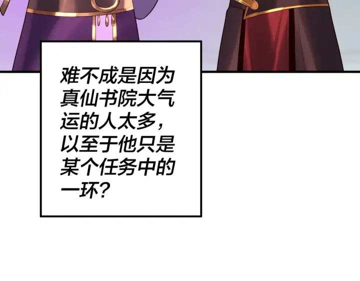 漫画《我！天命大反派》第134话 九天归来的韭菜第37张图
