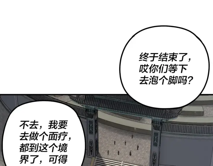 漫画《我！天命大反派》第134话 九天归来的韭菜第38张图