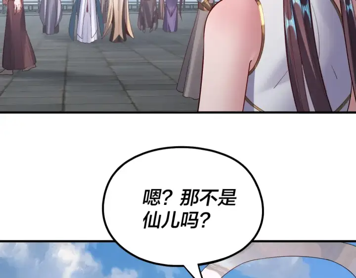 漫画《我！天命大反派》第134话 九天归来的韭菜第41张图