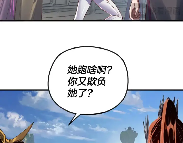 漫画《我！天命大反派》第134话 九天归来的韭菜第45张图