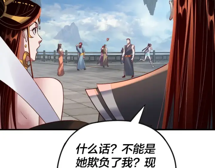 漫画《我！天命大反派》第134话 九天归来的韭菜第46张图