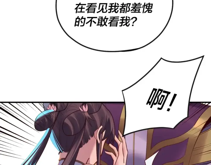 漫画《我！天命大反派》第134话 九天归来的韭菜第47张图