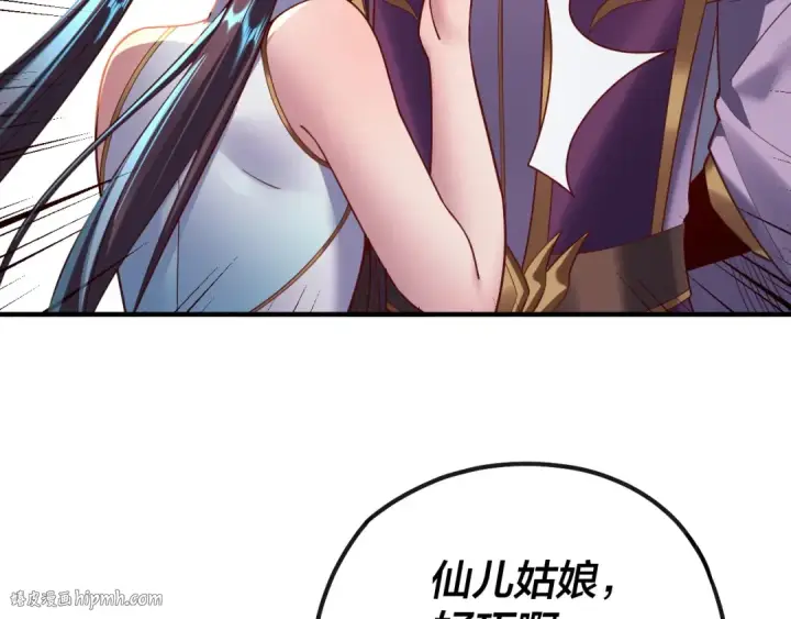漫画《我！天命大反派》第134话 九天归来的韭菜第48张图