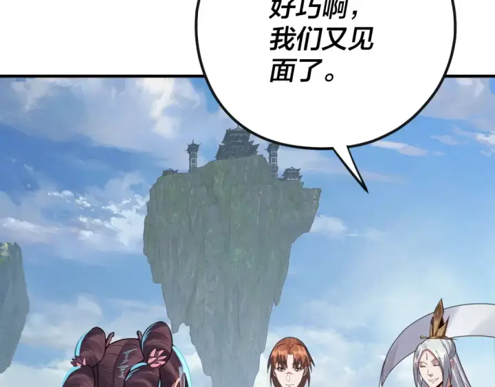 漫画《我！天命大反派》第134话 九天归来的韭菜第49张图