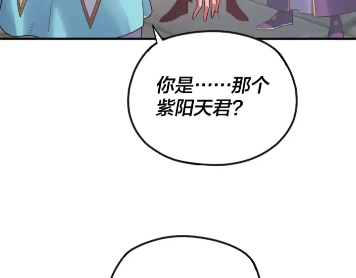 漫画《我！天命大反派》第134话 九天归来的韭菜第51张图