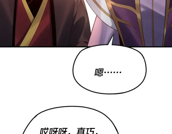 漫画《我！天命大反派》第134话 九天归来的韭菜第53张图