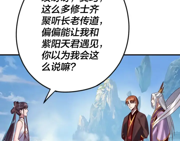 漫画《我！天命大反派》第134话 九天归来的韭菜第54张图