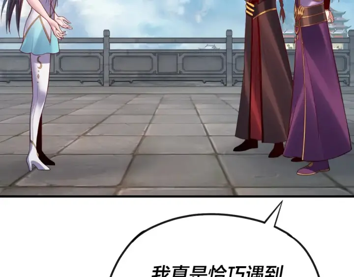 漫画《我！天命大反派》第134话 九天归来的韭菜第55张图