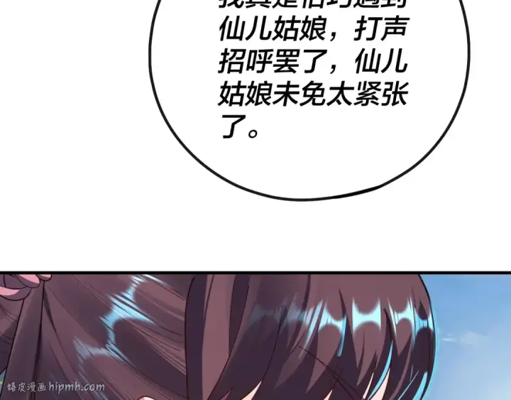 漫画《我！天命大反派》第134话 九天归来的韭菜第56张图