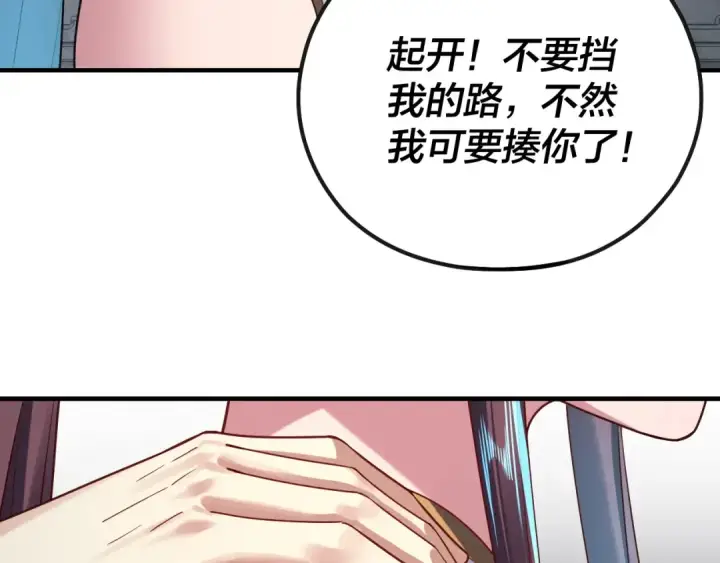 漫画《我！天命大反派》第134话 九天归来的韭菜第58张图