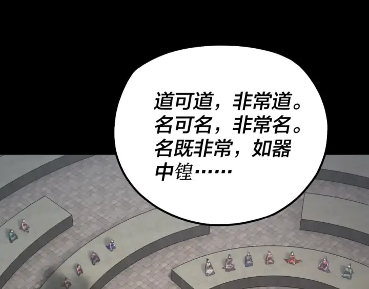 漫画《我！天命大反派》第134话 九天归来的韭菜第6张图