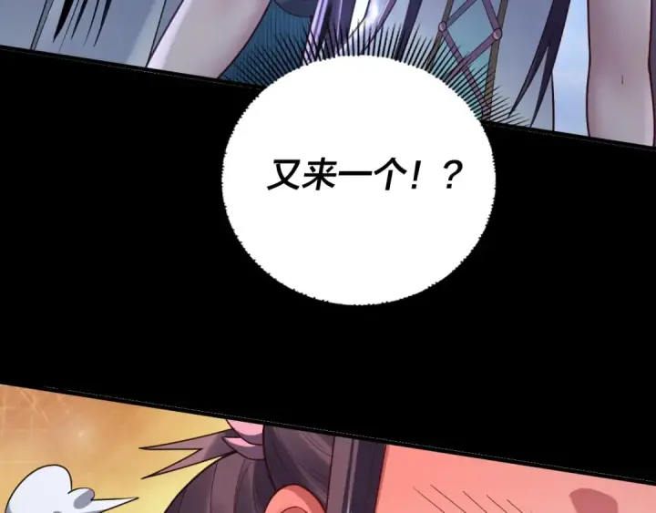 漫画《我！天命大反派》第134话 九天归来的韭菜第62张图