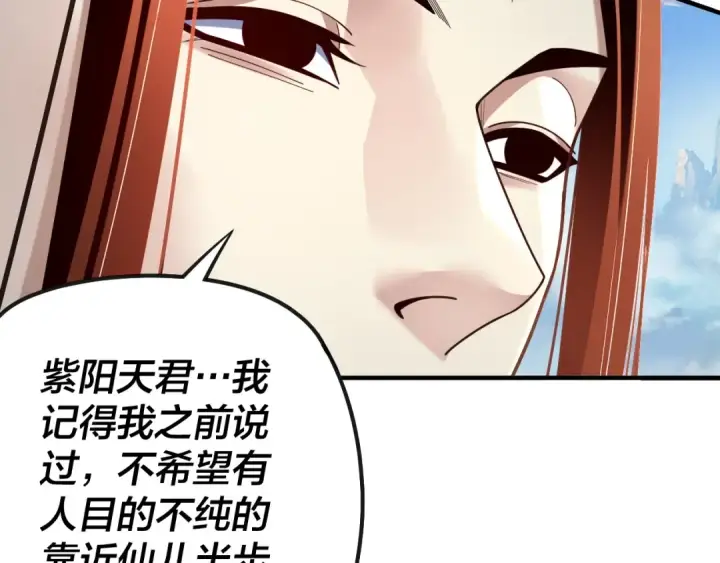 漫画《我！天命大反派》第134话 九天归来的韭菜第67张图