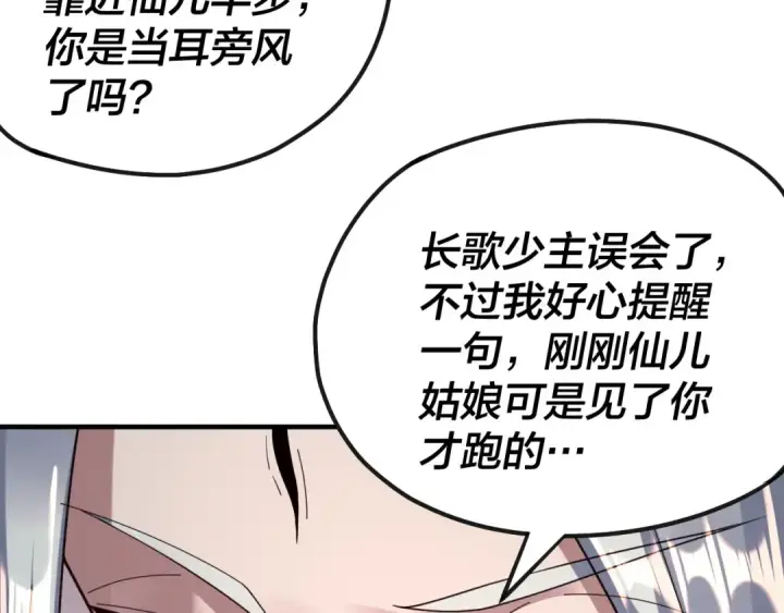 漫画《我！天命大反派》第134话 九天归来的韭菜第68张图