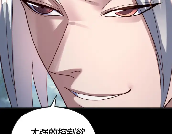 漫画《我！天命大反派》第134话 九天归来的韭菜第69张图