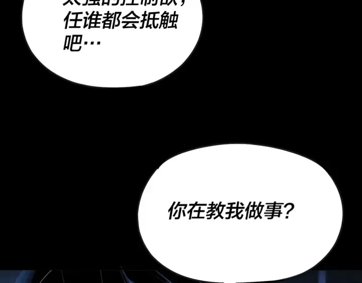 漫画《我！天命大反派》第134话 九天归来的韭菜第70张图