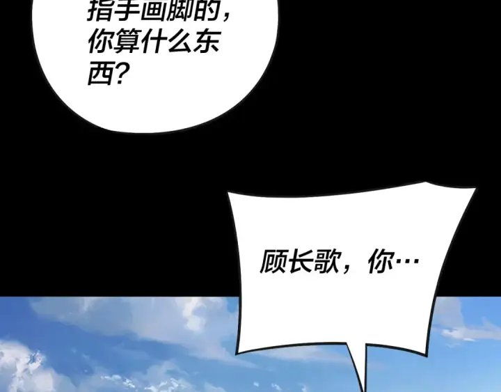 漫画《我！天命大反派》第134话 九天归来的韭菜第73张图