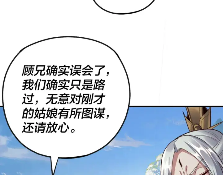 漫画《我！天命大反派》第134话 九天归来的韭菜第75张图